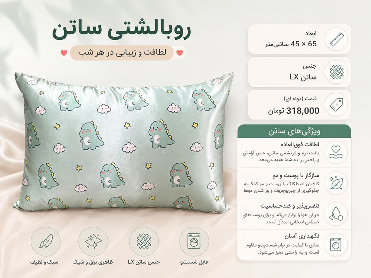 روبالشتی ساتن ابریشم