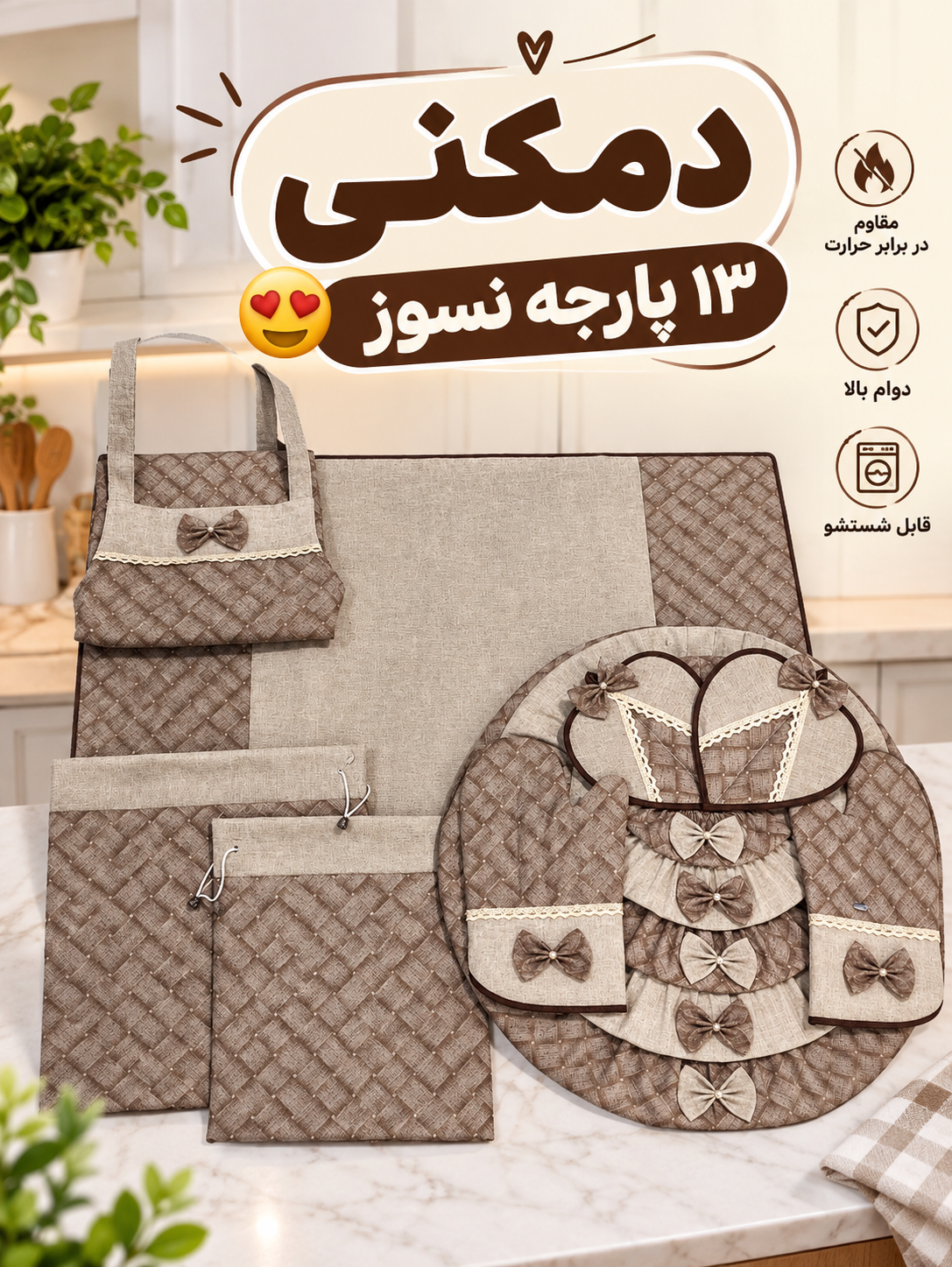 دمکنی ست 13تیکه