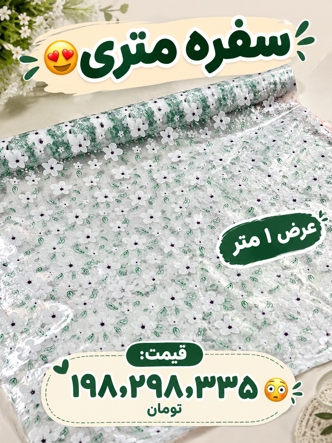 سفره متری
